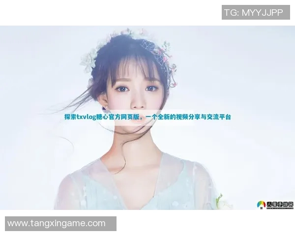 糖心VLOG传媒-糖心VLOG传媒，探索新媒体领域的引领者-糖心VLOG传媒