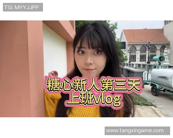 国产糖心vlog-窥探国产糖心VLOG的魅力，触动心灵与展现自我-